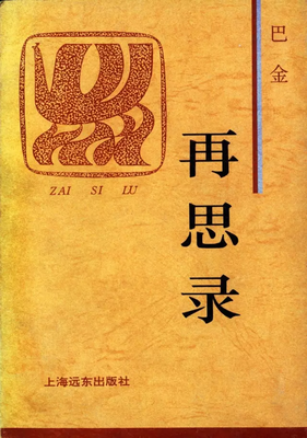 随想语录
