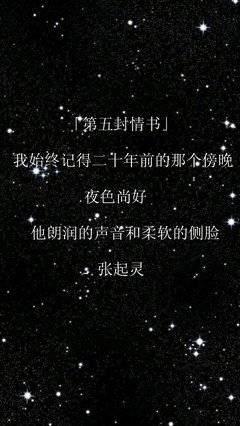 情书to张起灵好词好句