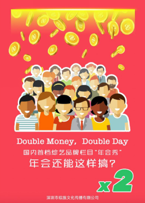 我保证你从没见过这样的年会！