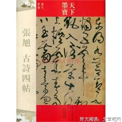 墨宝非宝好词好句