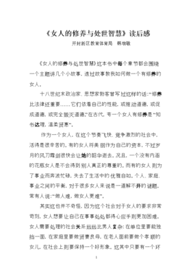 女人，别让自己死于一事无成的读后感大全