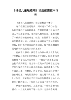 孩子们的诗经典读后感有感