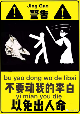 关于任生的语句