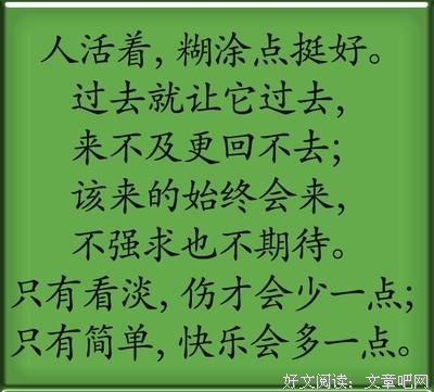 糊涂（说得真好）
