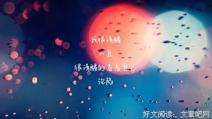 年认以笙箫默名句欣赏