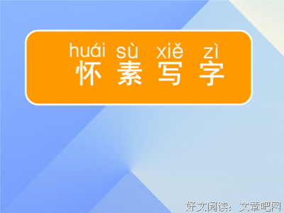 关于陌殇^怀素的优美句子