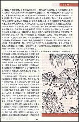 公案中的世态读后感精选