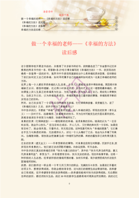 水浒中的社会与人生经典读后感有感