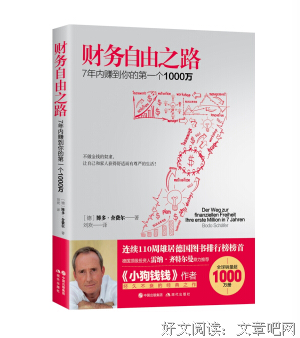 《财务自由之路Ⅲ》经典读后感有感