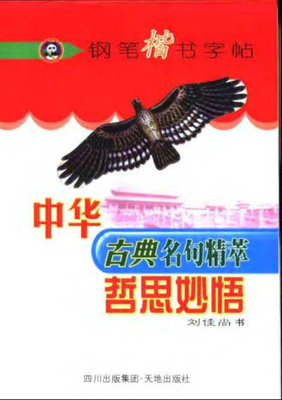 哲思集经典名句
