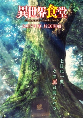 《异世界食堂》经典观后感集