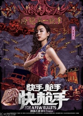 《快枪手》观后感摘抄