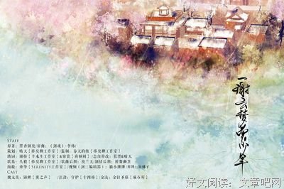 《云梦出草记》读后感锦集