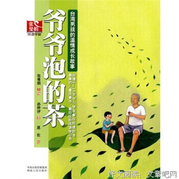 张曼娟成语学堂系列1读后感精选