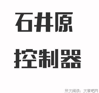 关于井原的语句