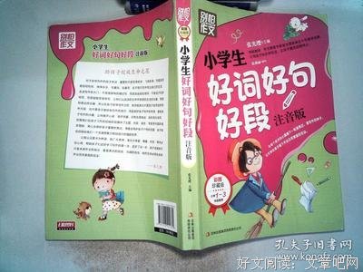 像昨真别妈军好词好句
