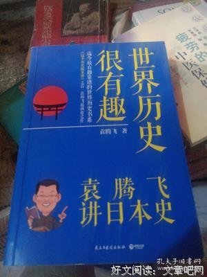 袁腾飞名言大全