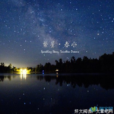 最经典的《繁星》语录摘抄
