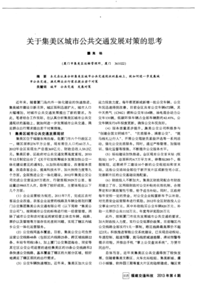 关于集美的句子