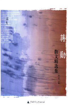 《蒋勋散文》的读后感大全