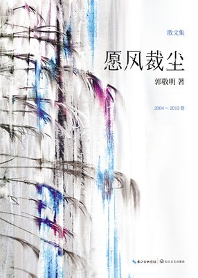 愿风裁尘的句子