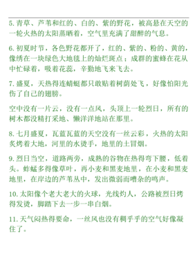 生第得优美的句子