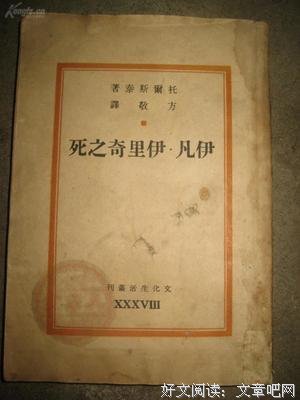 《伊凡·伊里奇之死》影评摘抄