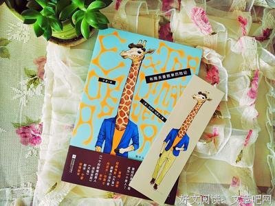 《布隆夫曼脱单历险记》读后感锦集