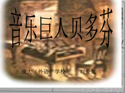 贝多芬精彩语录