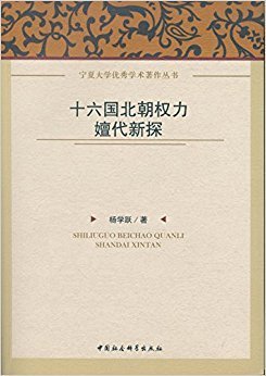 《五胡十六国》读后感100字