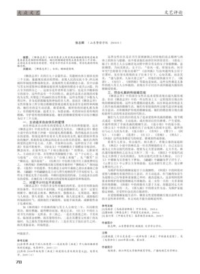 《《聊斋志异》面面观》读后感摘抄