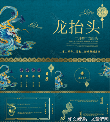 关于二龙的名言