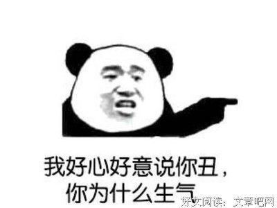你丫闭嘴好词好句