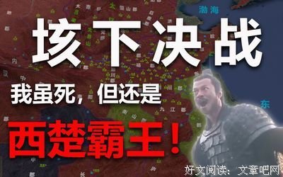 《楚汉争霸》读后感100字