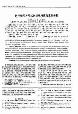 保险、看病、方便面