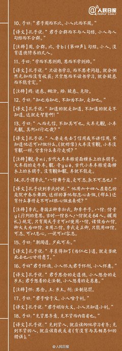 最全的《论语》经典语句