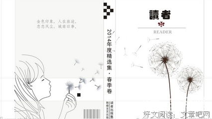 最经典的《读者》好段摘抄