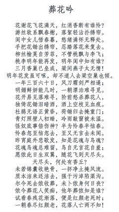 葬花的句子