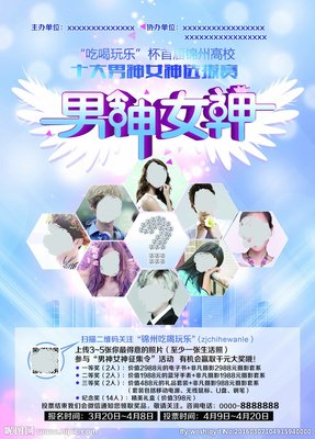 第1086期 |男神&amp;女神