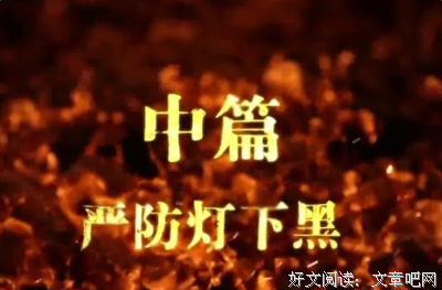 《国家监察》好看吗？经典观后感锦集