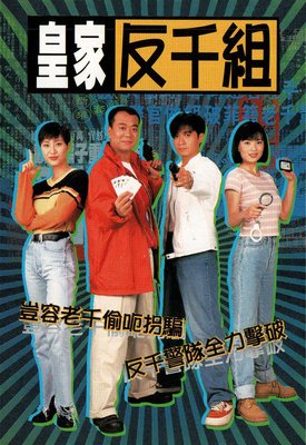 《皇家反千组》的影评大全