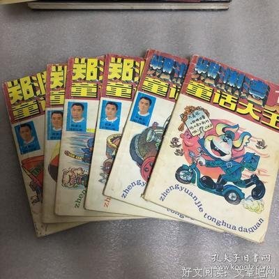 关于郑渊洁的名句