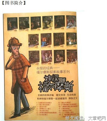 《福尔摩斯与华生》的影评大全