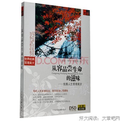 生命的滋味句子