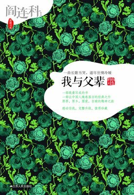 《我与父辈》读后感摘抄