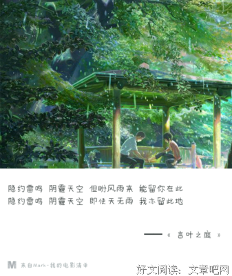 日漫者好词好句