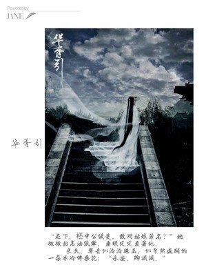 华胥引句子