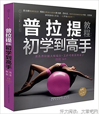 《瑜伽：初学到高手（升级版）》读后感精选