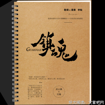 最全的《镇魂》小说书摘