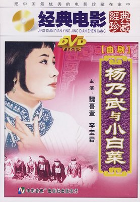 《杨乃武与小白菜》影评精选
